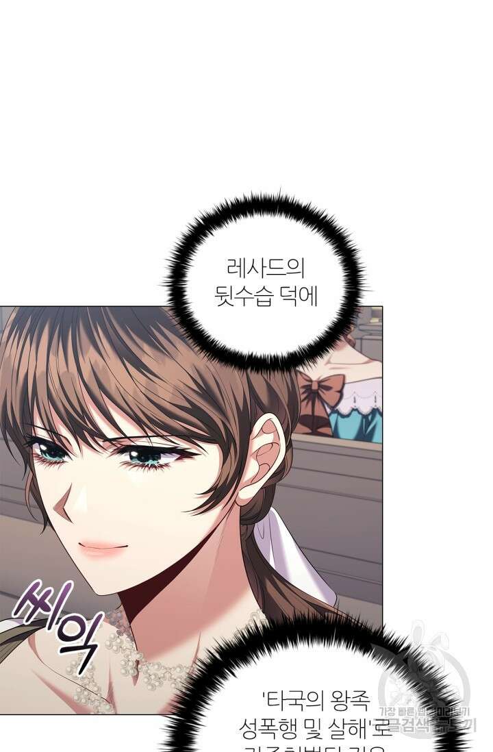악의의 농도 88화 4