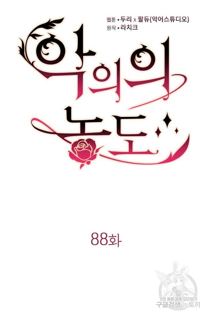 악의의 농도 88화 15