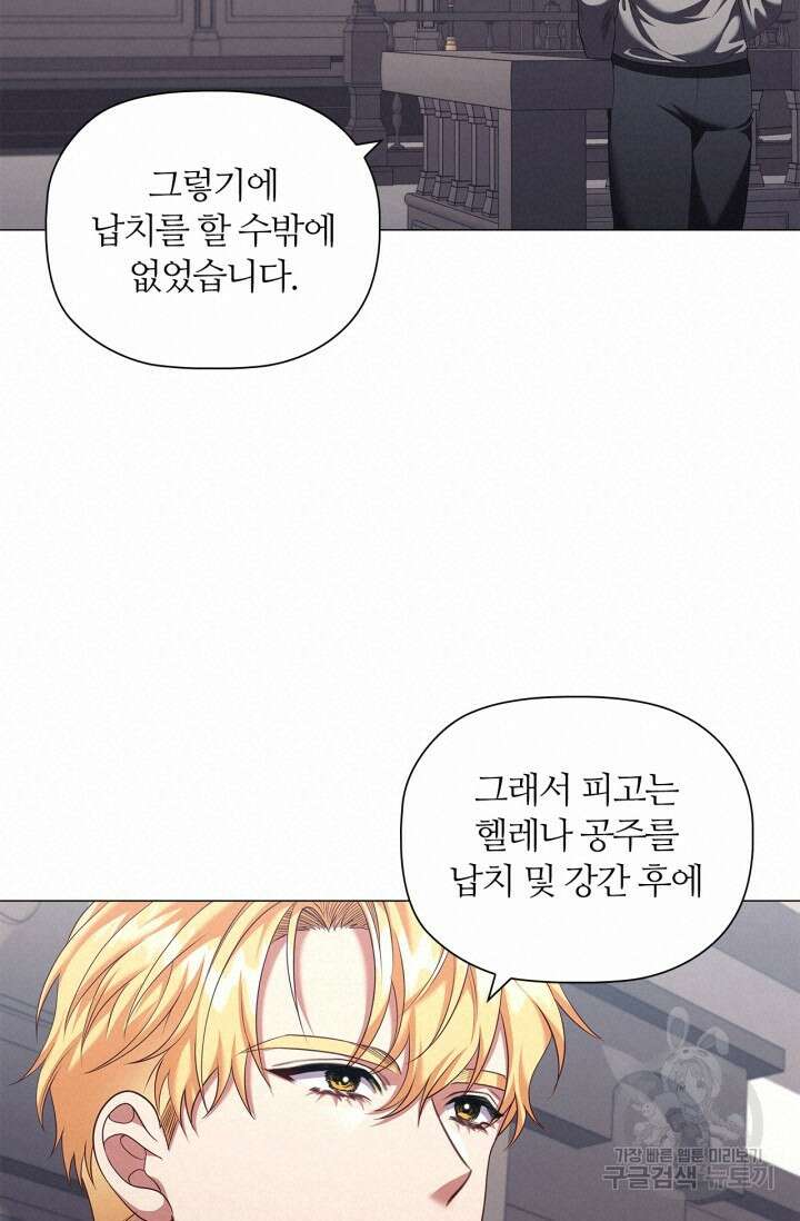 악의의 농도 88화 17