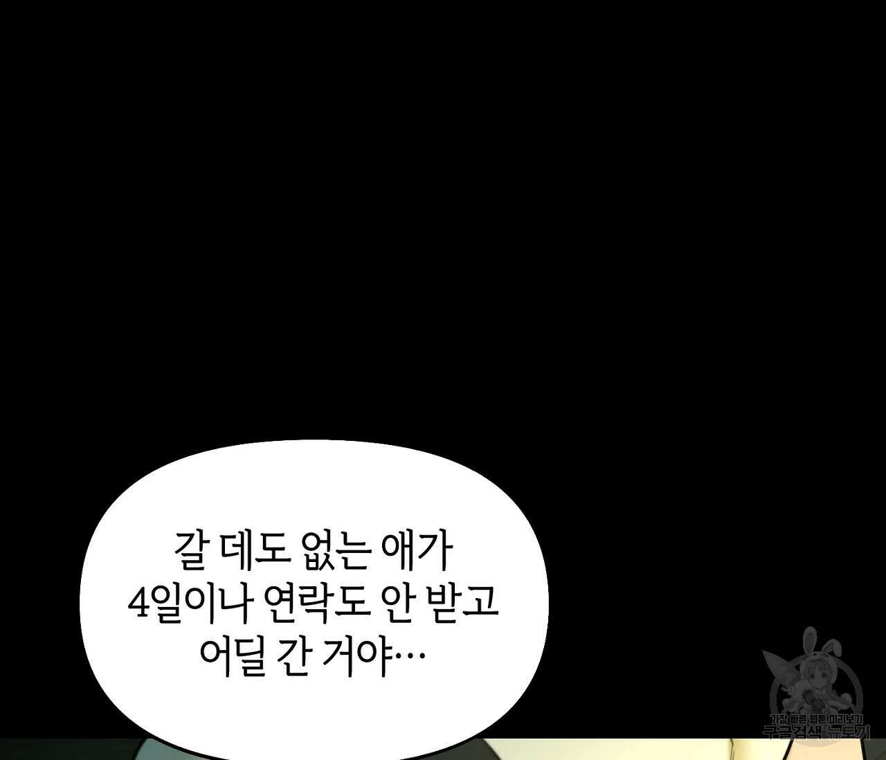 너드 프로젝트(Nerd Project) 9화 13
