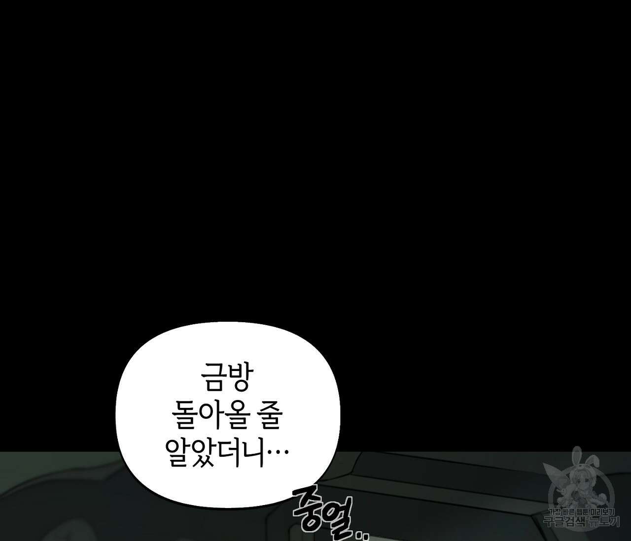 너드 프로젝트(Nerd Project) 9화 16