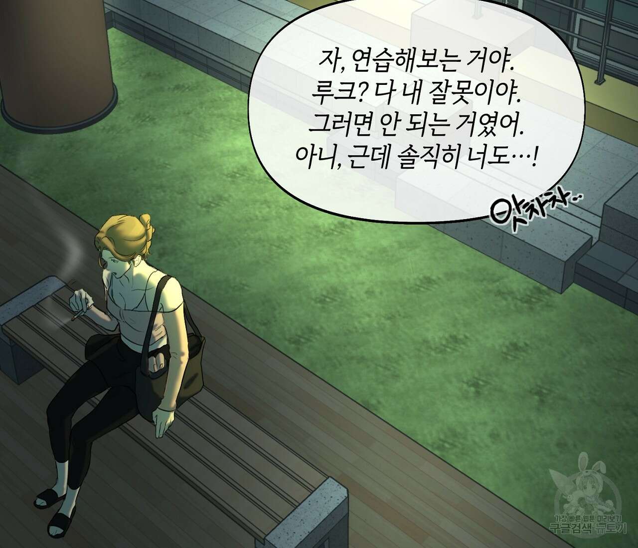 너드 프로젝트(Nerd Project) 9화 21