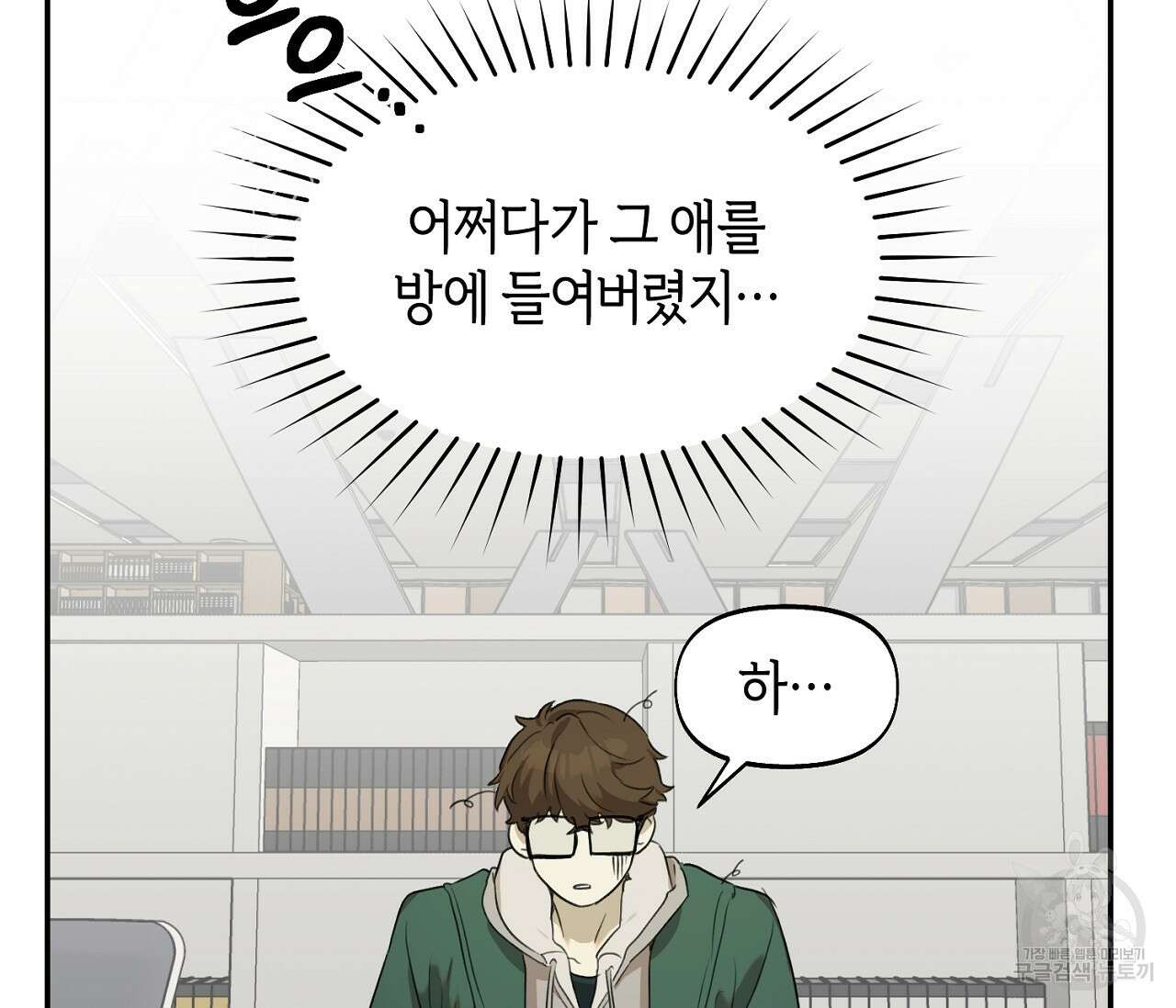 너드 프로젝트(Nerd Project) 9화 27