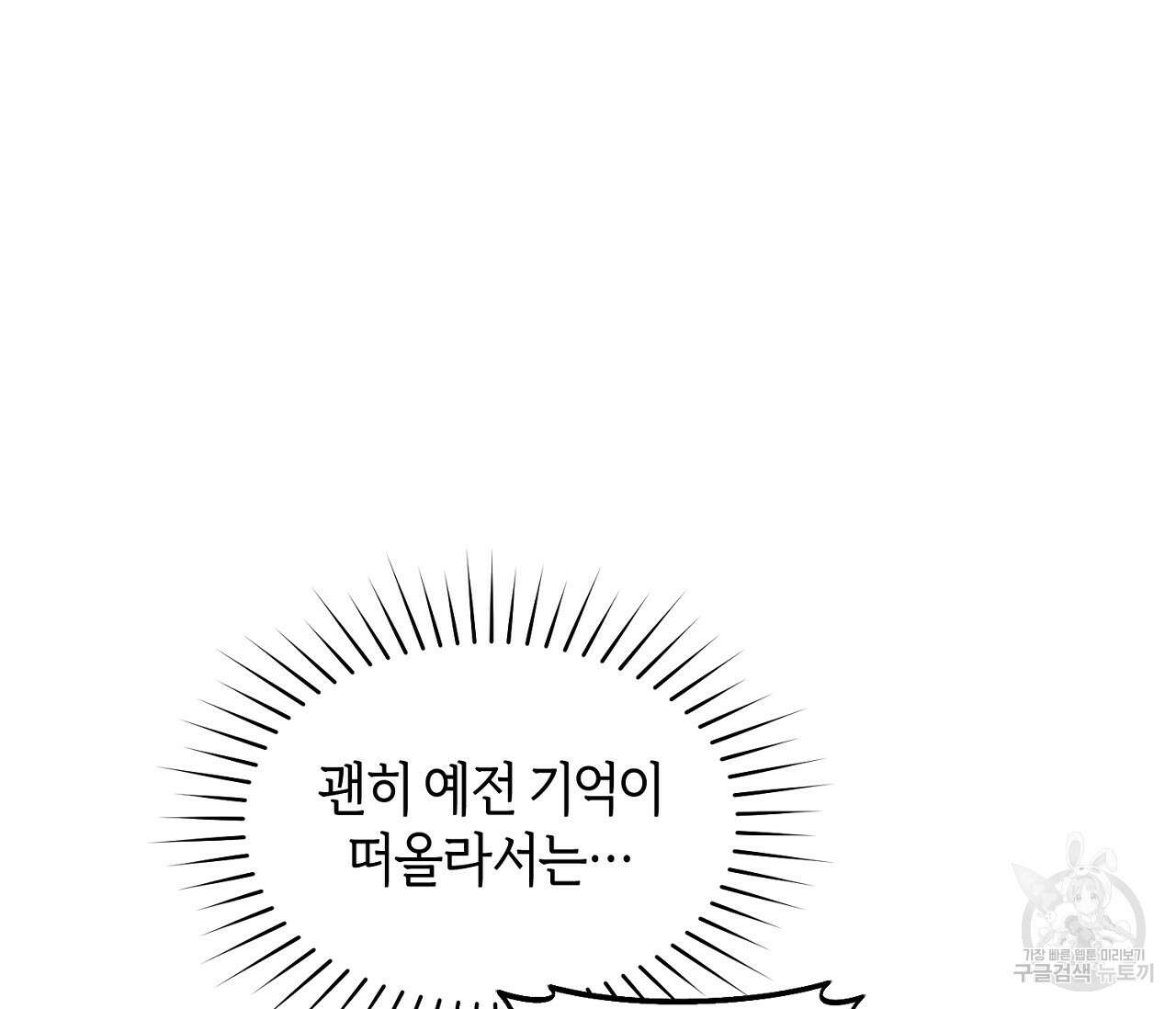 너드 프로젝트(Nerd Project) 9화 29