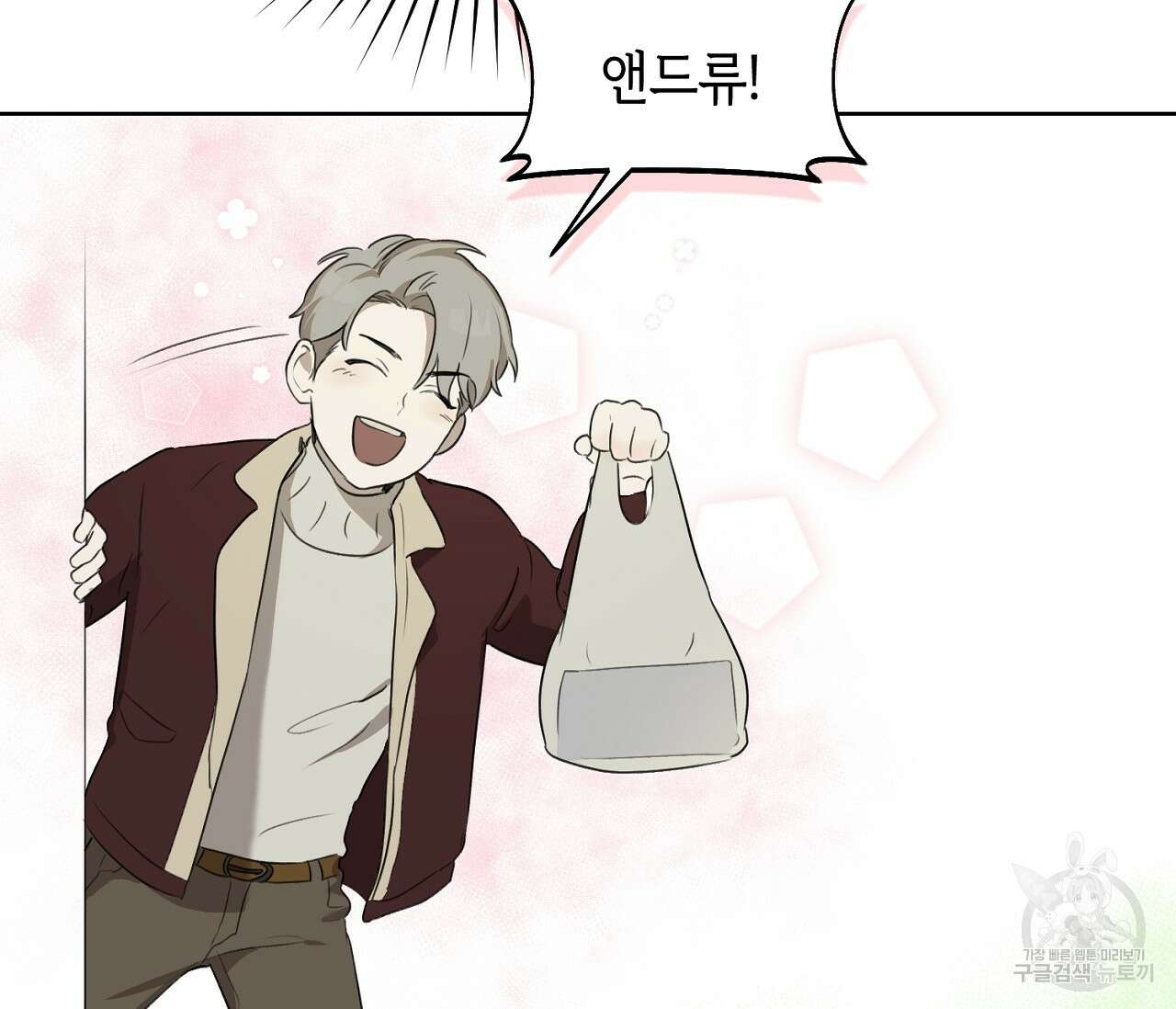 너드 프로젝트(Nerd Project) 9화 30