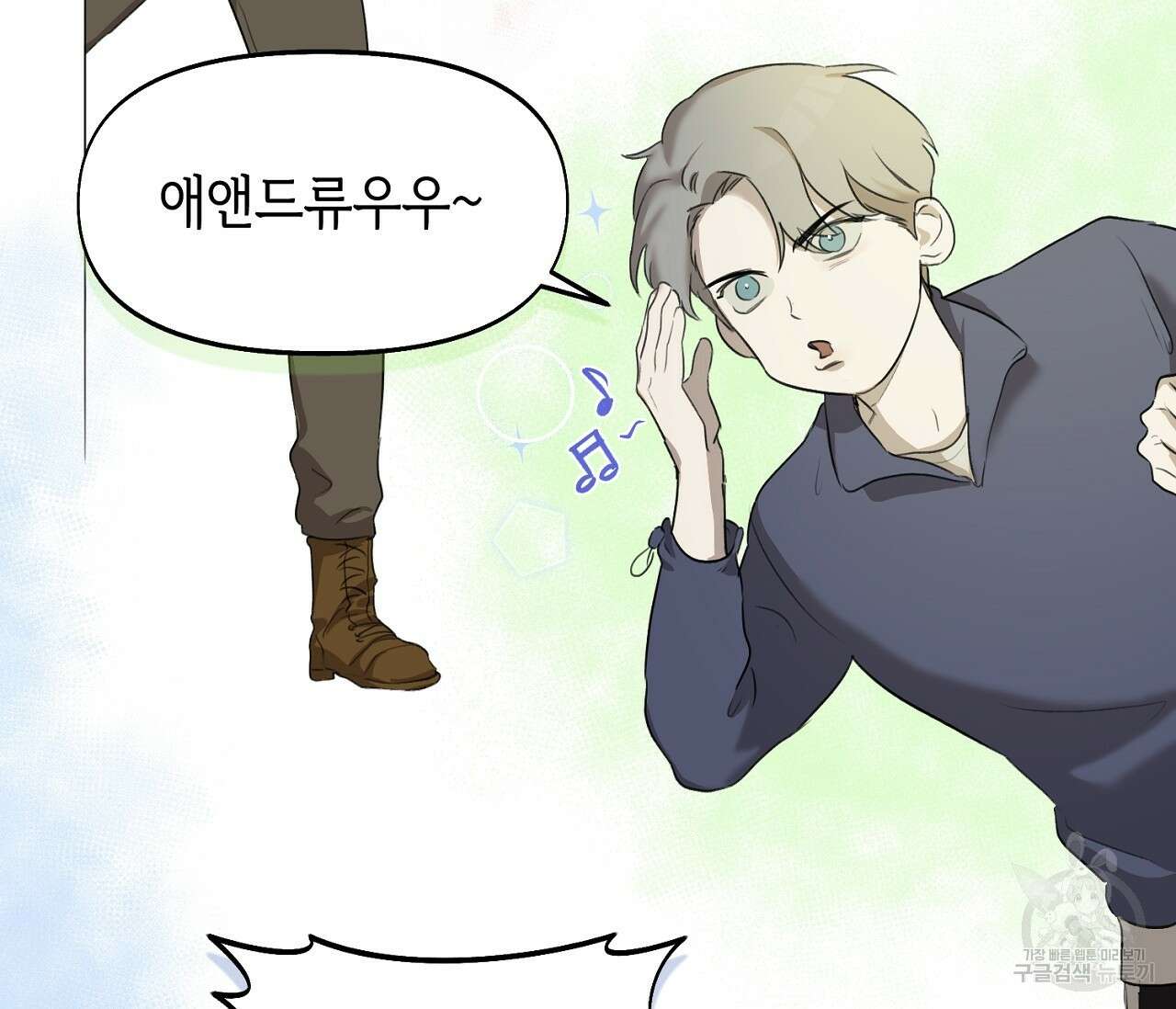 너드 프로젝트(Nerd Project) 9화 31
