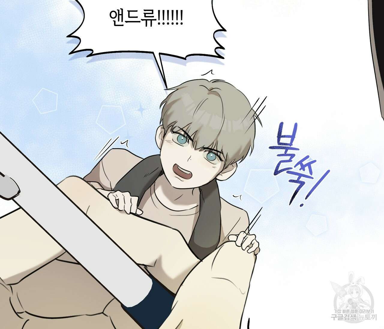 너드 프로젝트(Nerd Project) 9화 32
