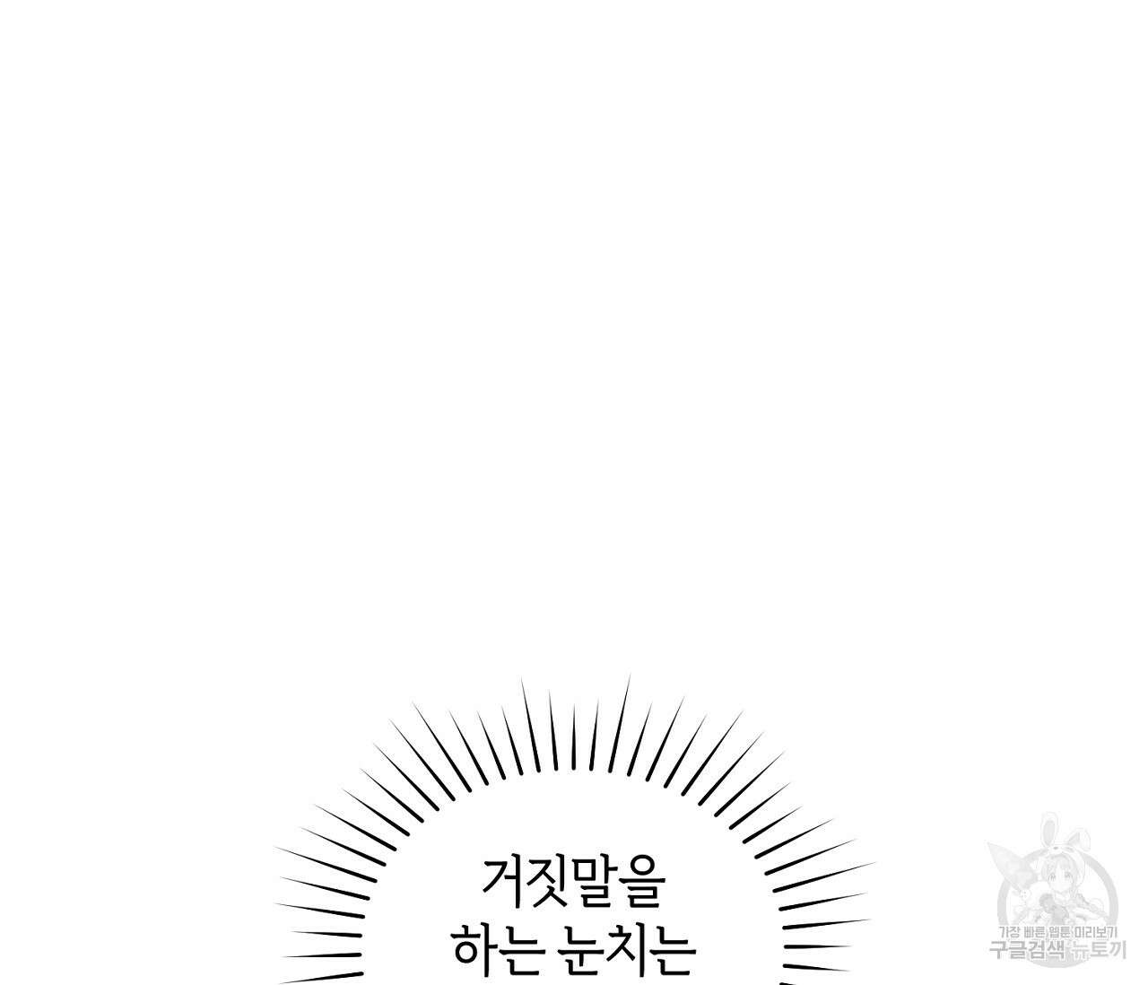 너드 프로젝트(Nerd Project) 9화 37