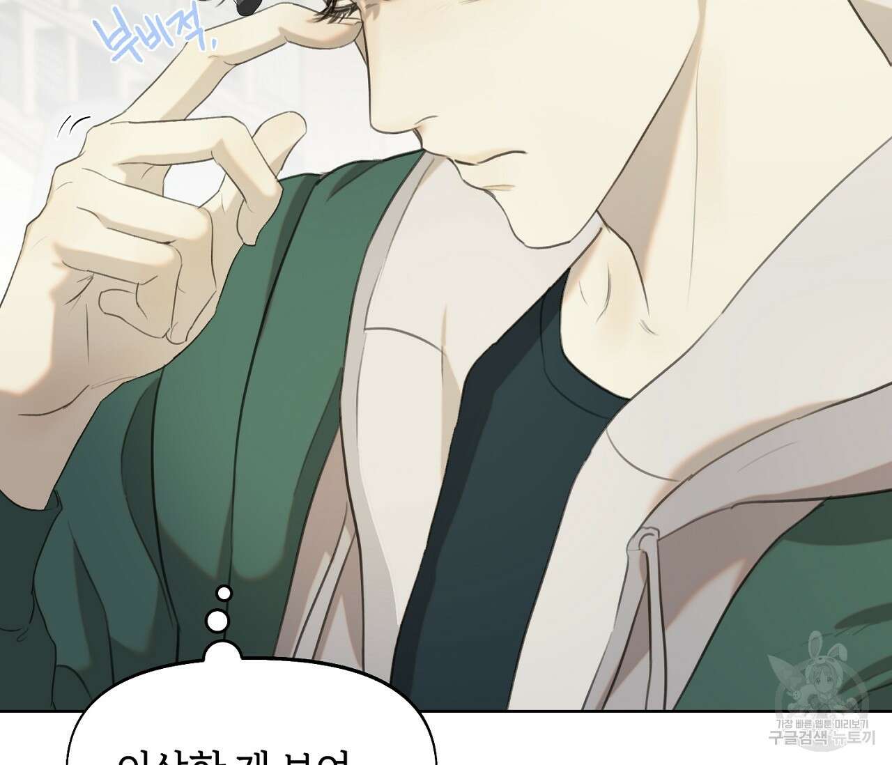 너드 프로젝트(Nerd Project) 9화 39