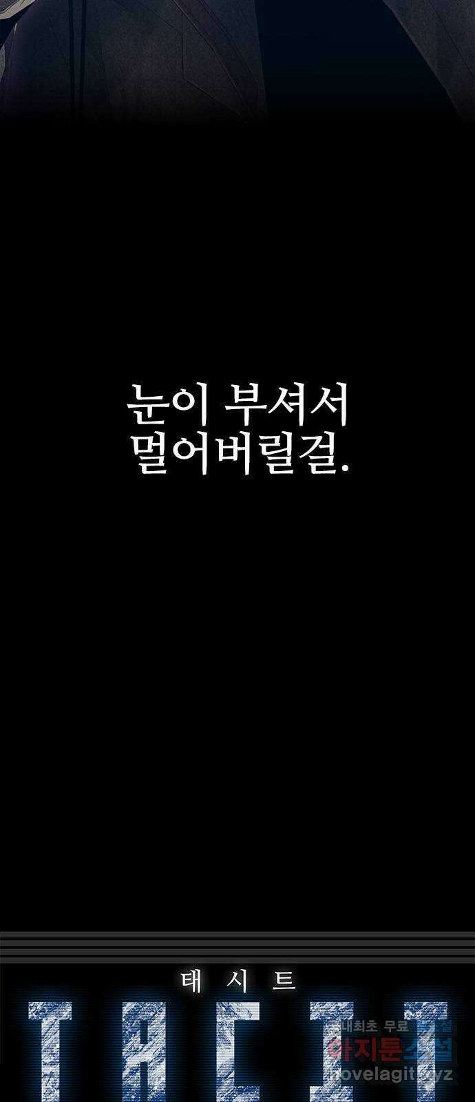 태시트 83화 5