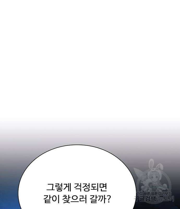 빌런투킬 98화 6