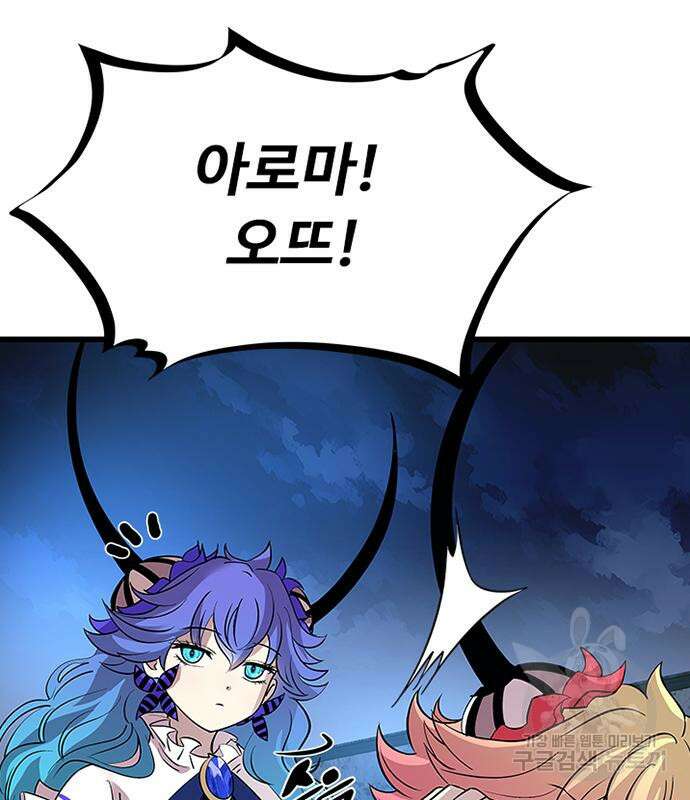 빌런투킬 98화 9