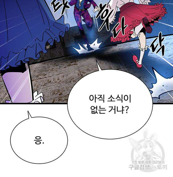 빌런투킬 98화 12