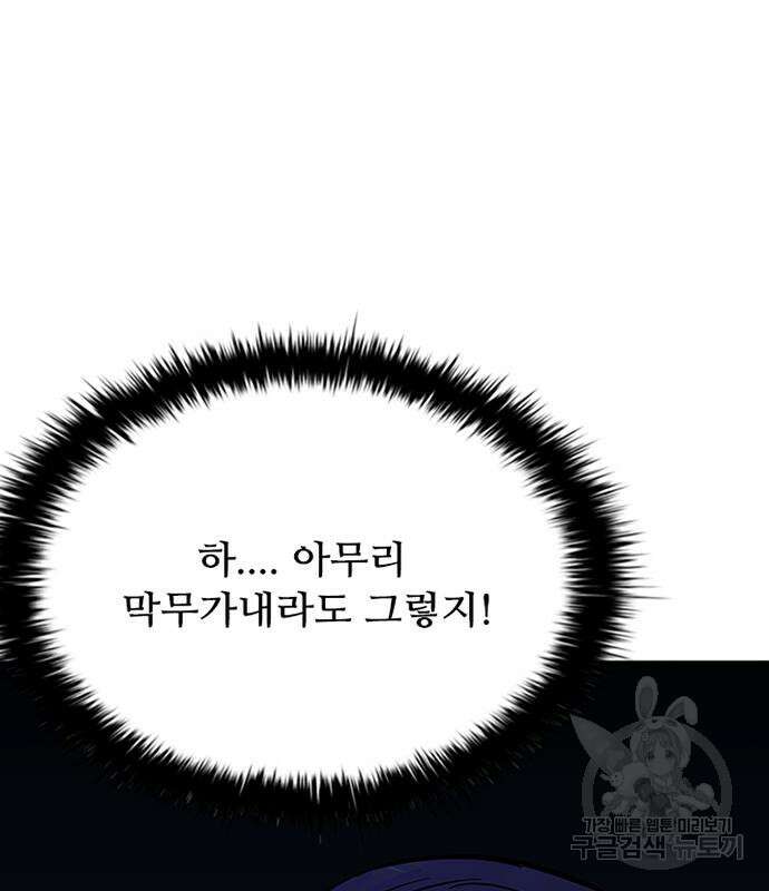 빌런투킬 98화 13