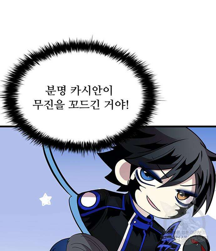 빌런투킬 98화 16