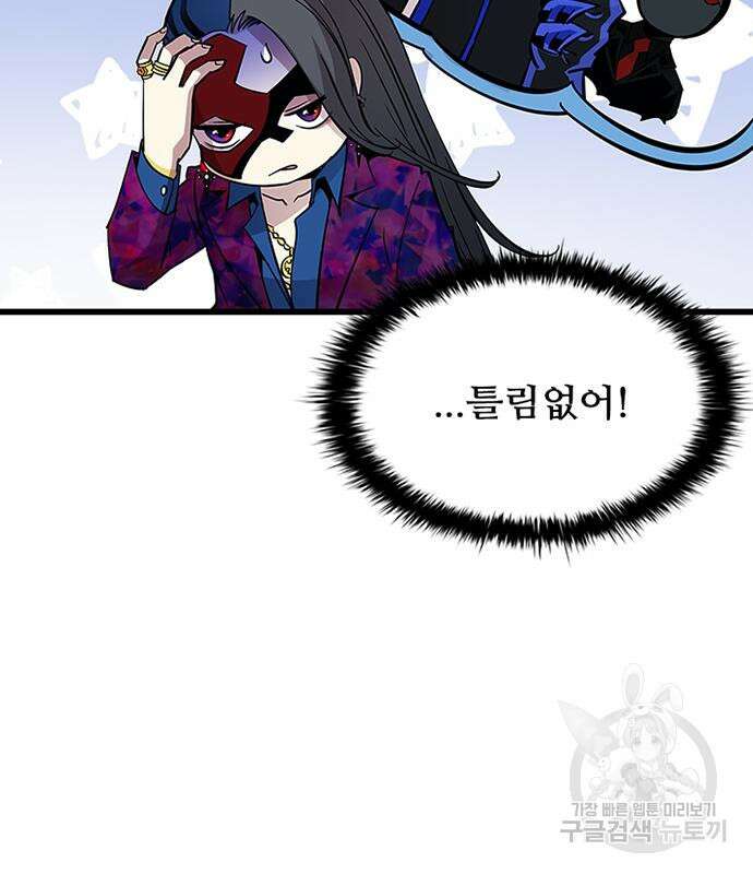 빌런투킬 98화 17