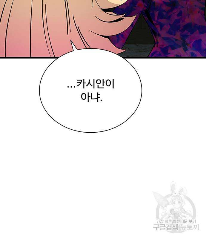 빌런투킬 98화 26
