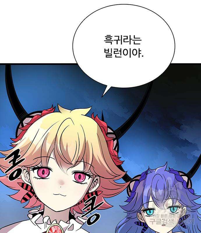 빌런투킬 98화 27