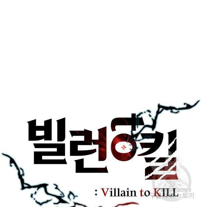 빌런투킬 98화 29