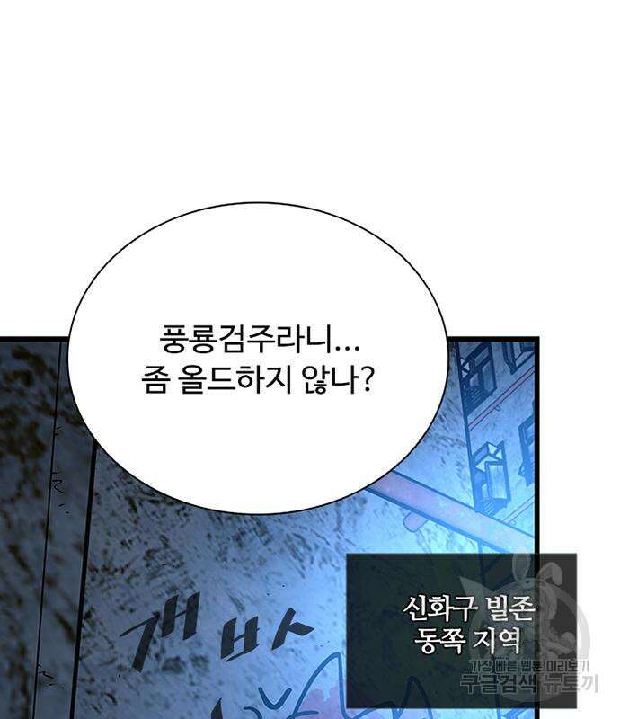빌런투킬 98화 31