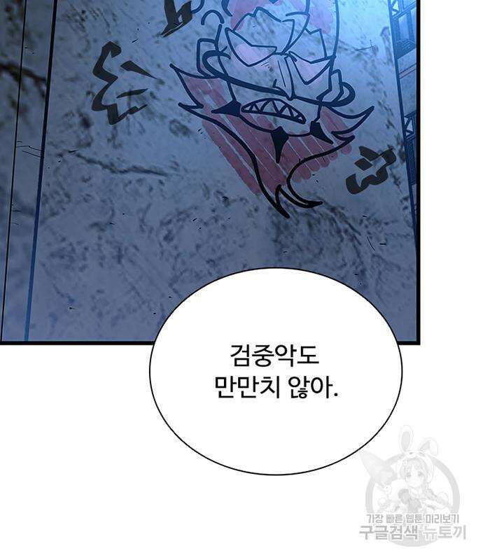 빌런투킬 98화 32