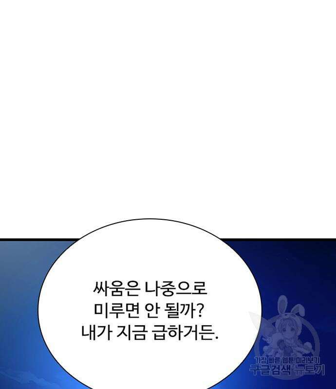 빌런투킬 98화 33
