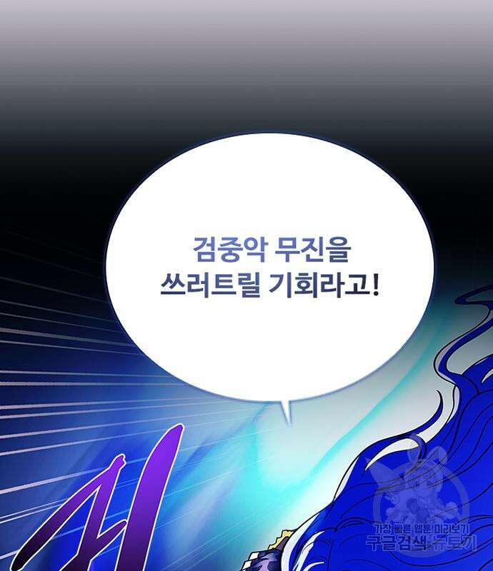빌런투킬 98화 36