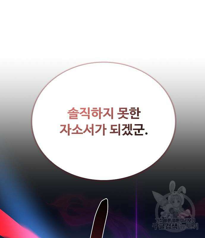 빌런투킬 98화 39