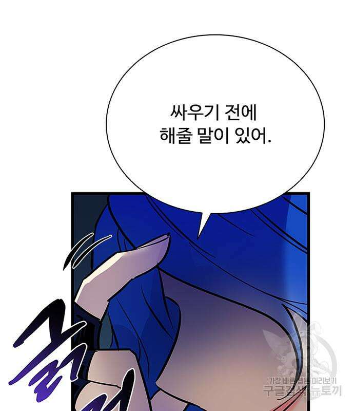 빌런투킬 98화 43