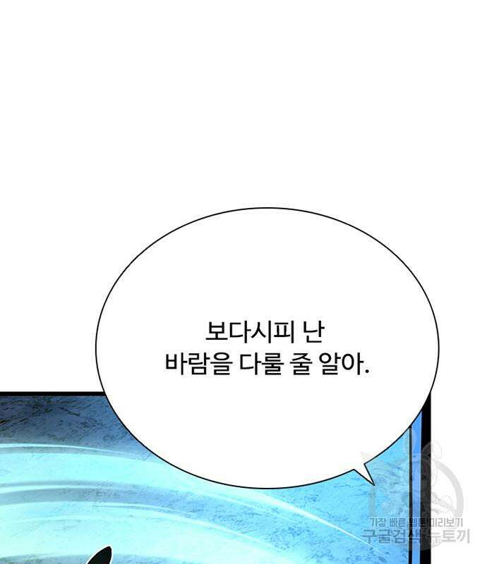 빌런투킬 98화 48