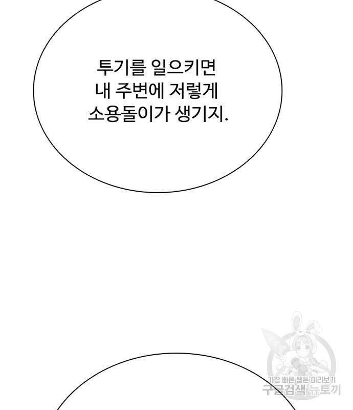 빌런투킬 98화 50