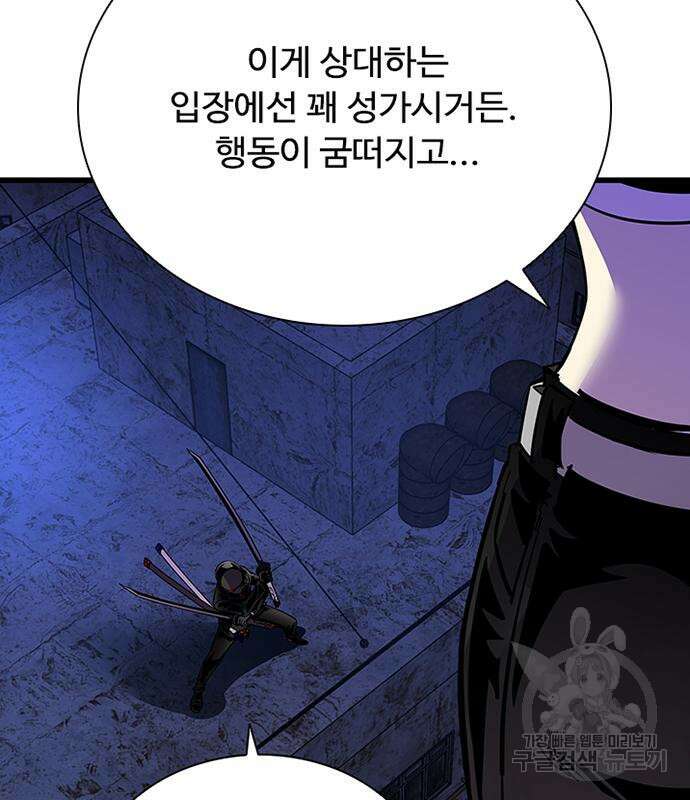 빌런투킬 98화 51