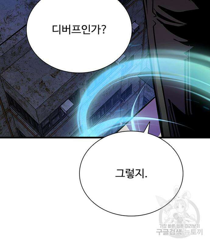 빌런투킬 98화 52