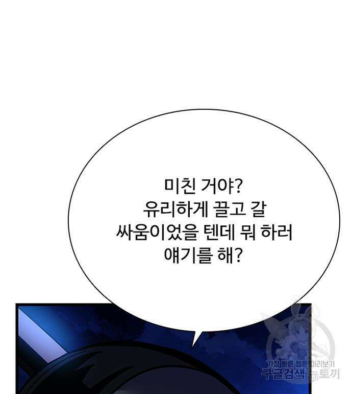 빌런투킬 98화 53