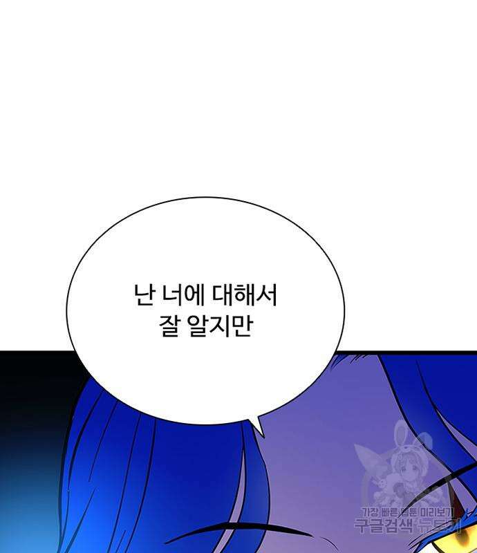 빌런투킬 98화 55