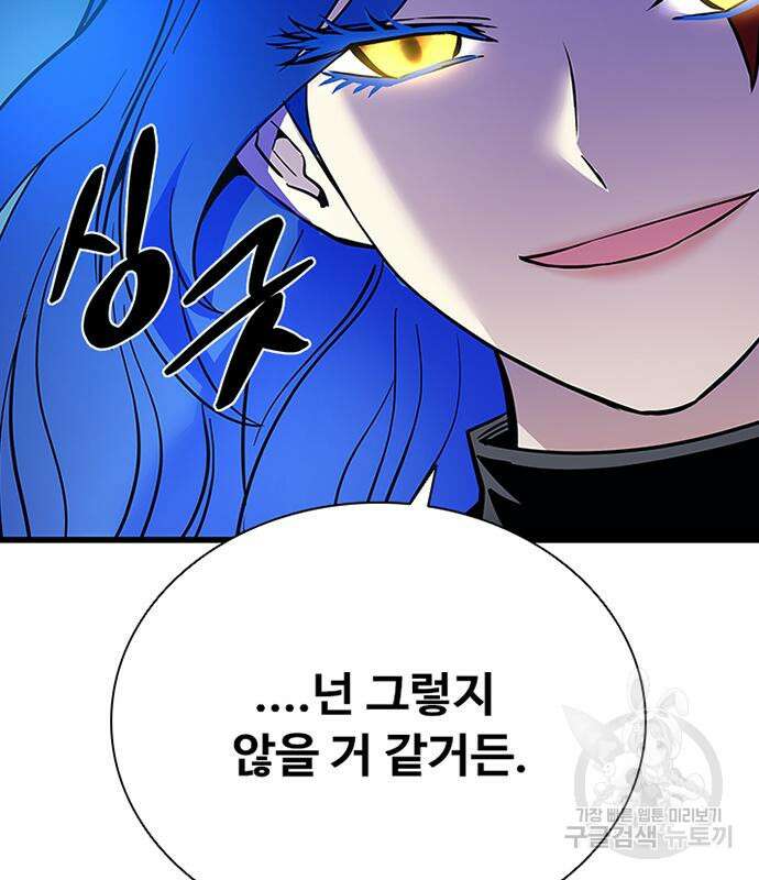 빌런투킬 98화 56