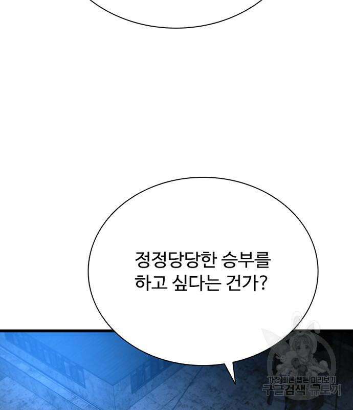 빌런투킬 98화 57
