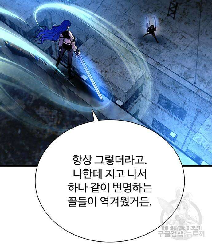 빌런투킬 98화 58