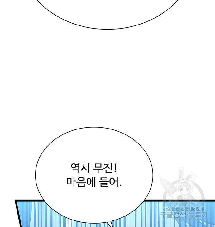 빌런투킬 98화 61