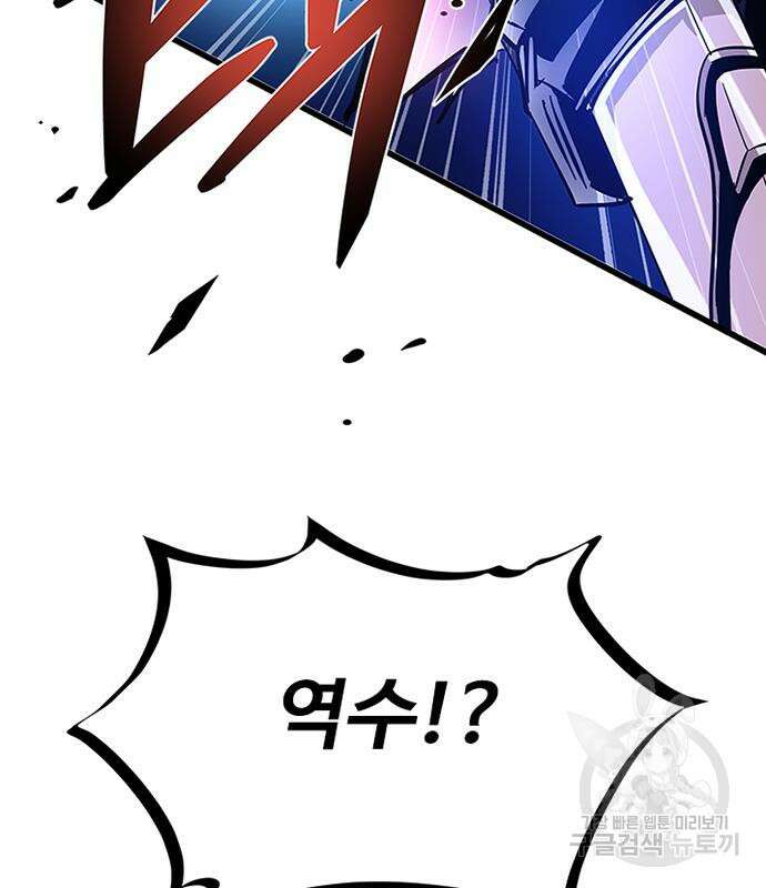 빌런투킬 98화 87