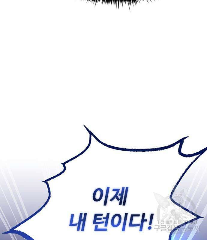 빌런투킬 98화 101