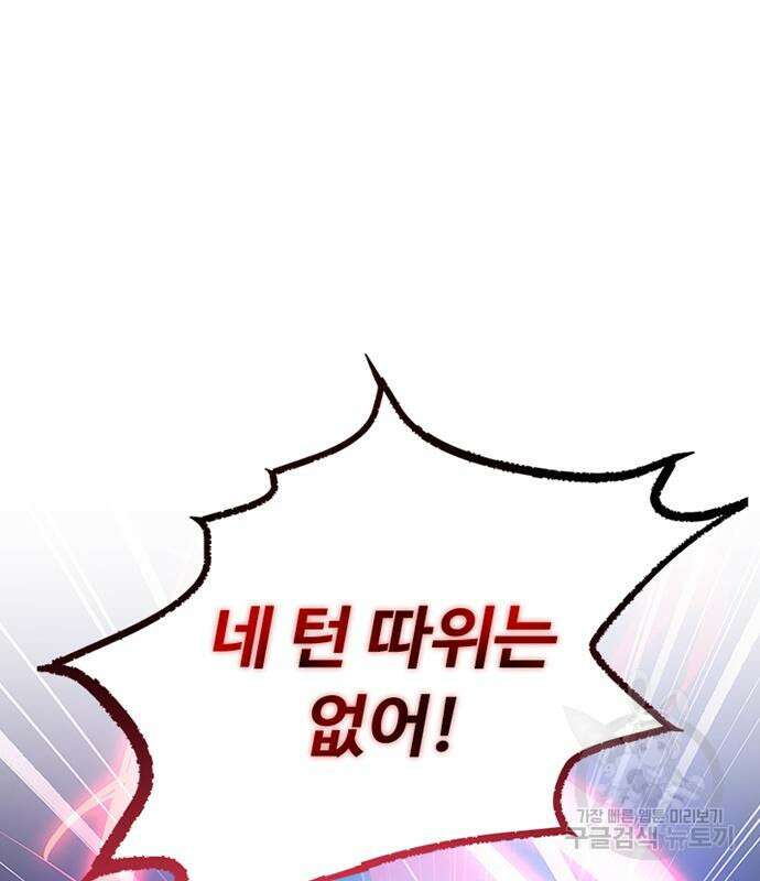 빌런투킬 98화 105