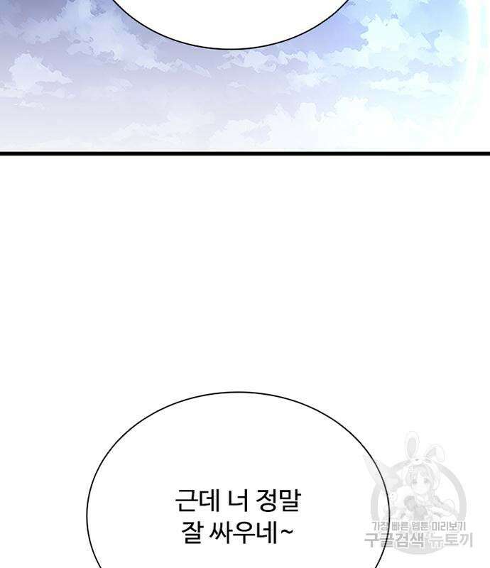 빌런투킬 98화 121