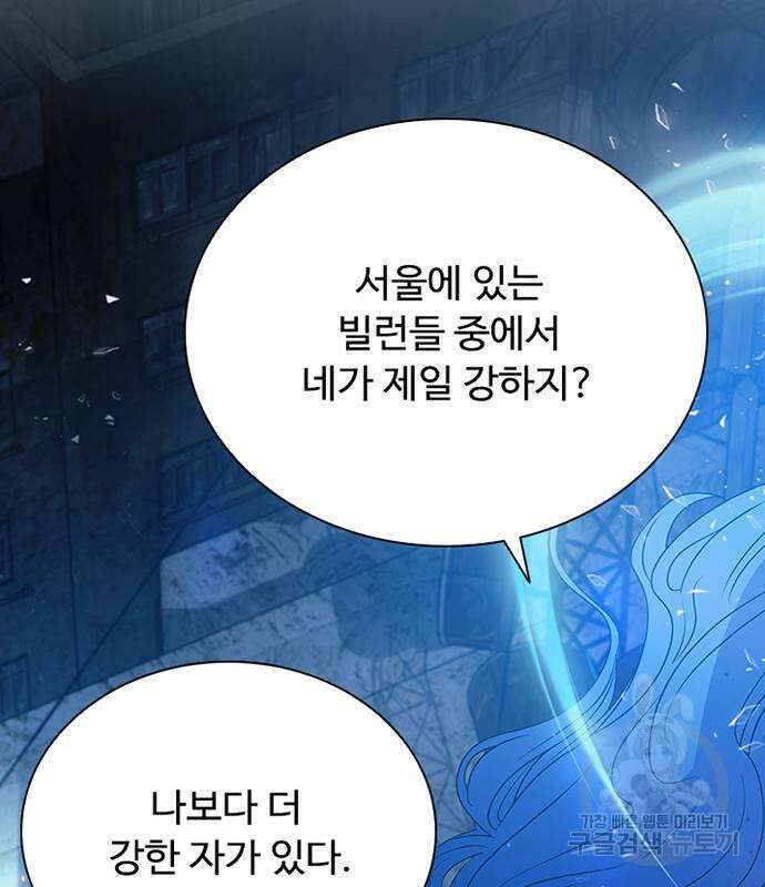빌런투킬 98화 123