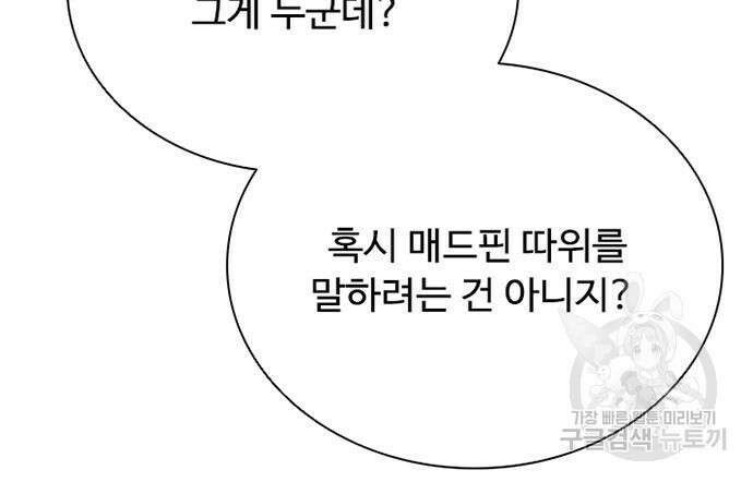 빌런투킬 98화 126