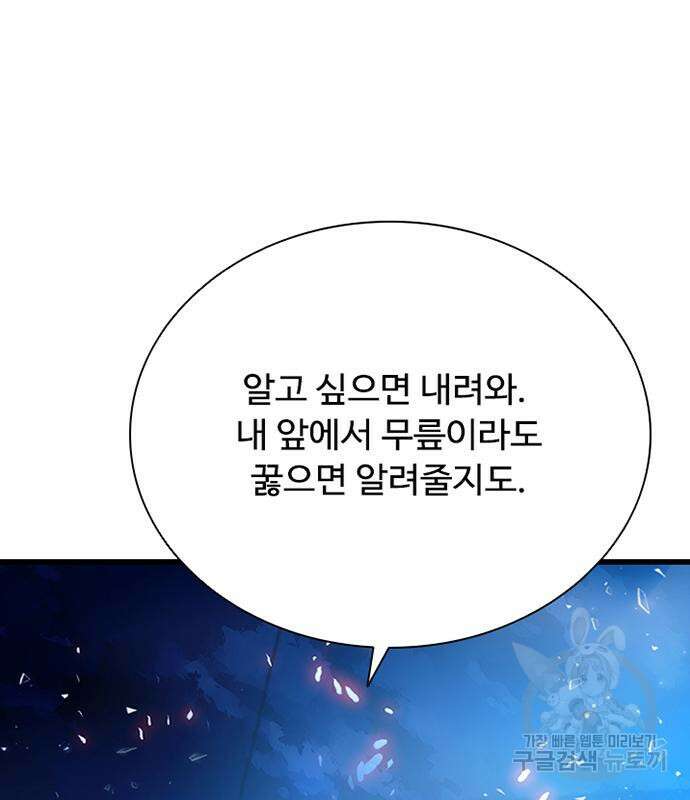 빌런투킬 98화 127