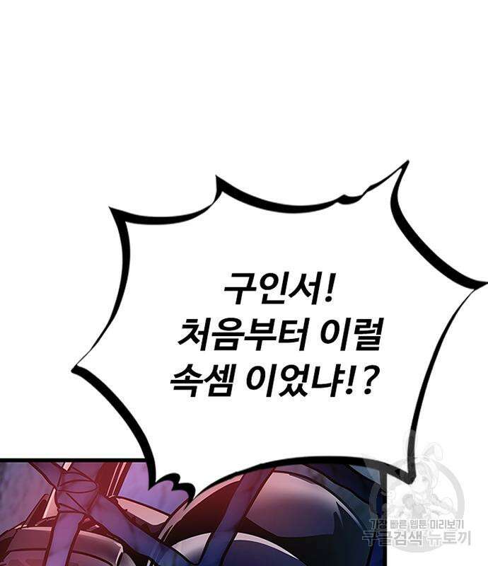 빌런투킬 98화 146