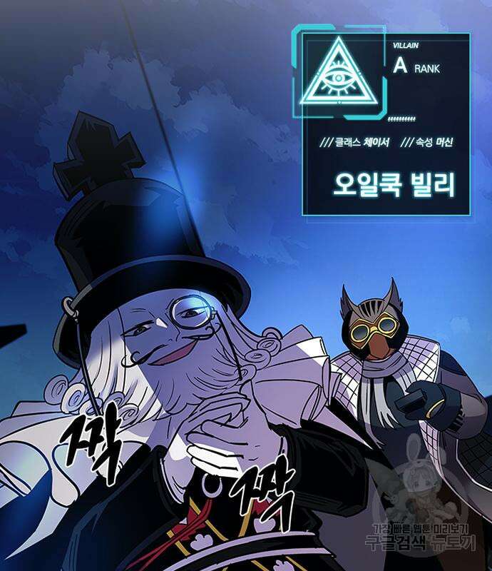 빌런투킬 98화 157
