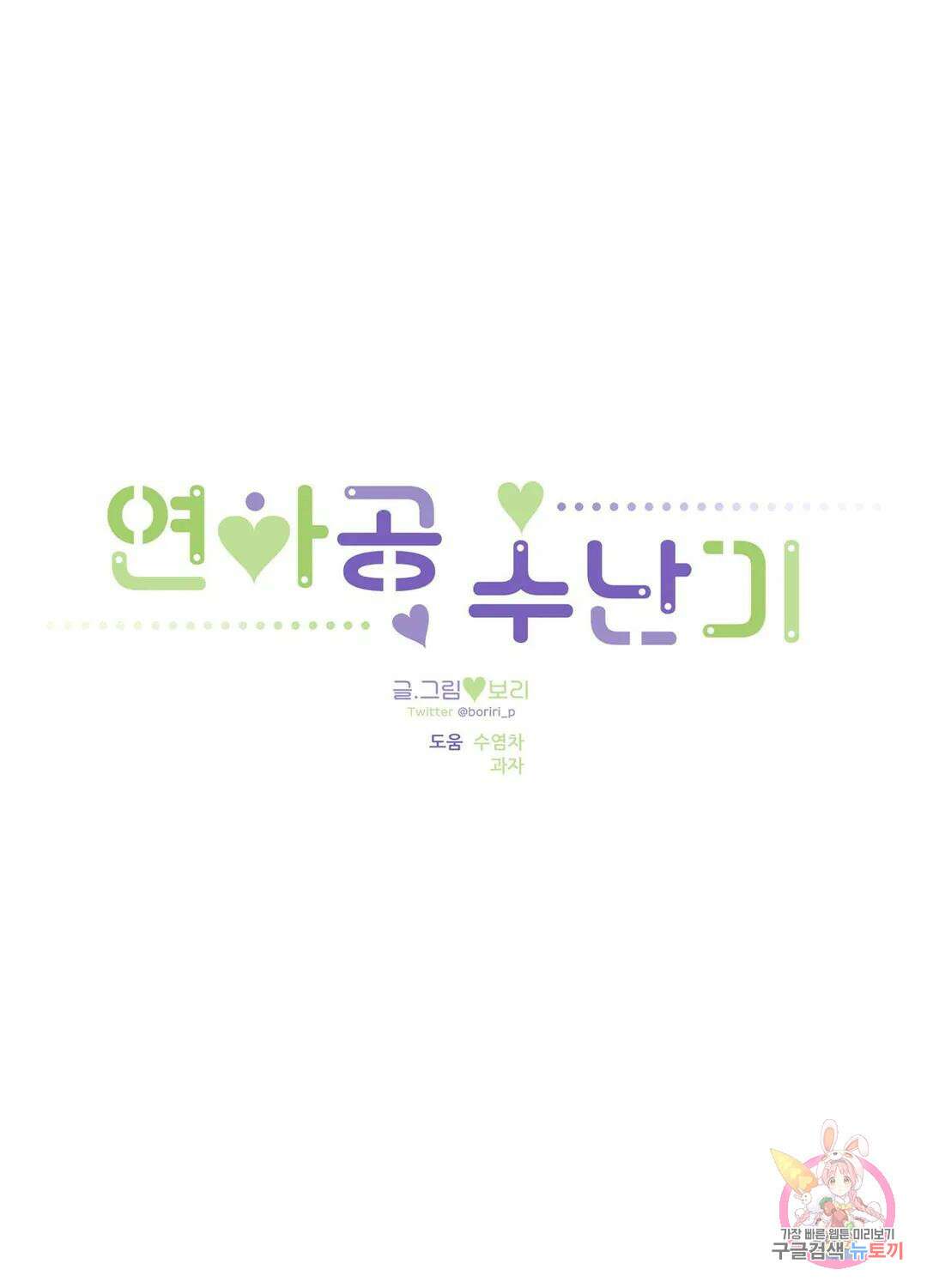 연하공 수난기 4화 4
