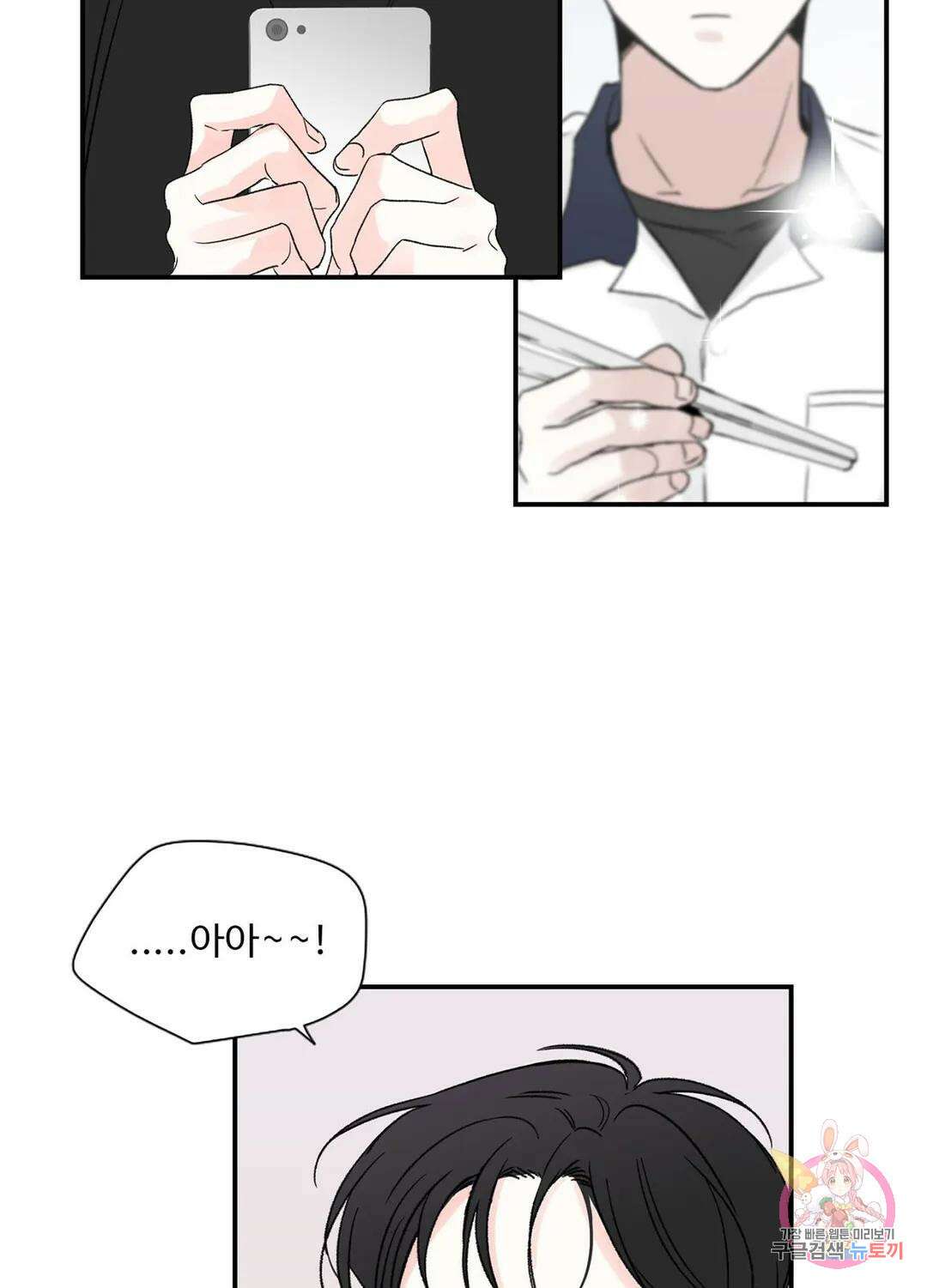 연하공 수난기 4화 8